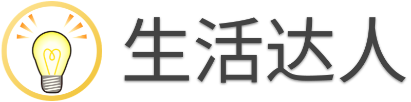 生活达人