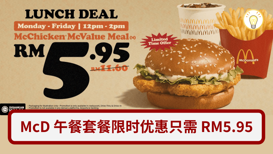 🍔 McD经典回归！McChicken®午餐套餐仅RM5.95，重温那份熟悉的美味！